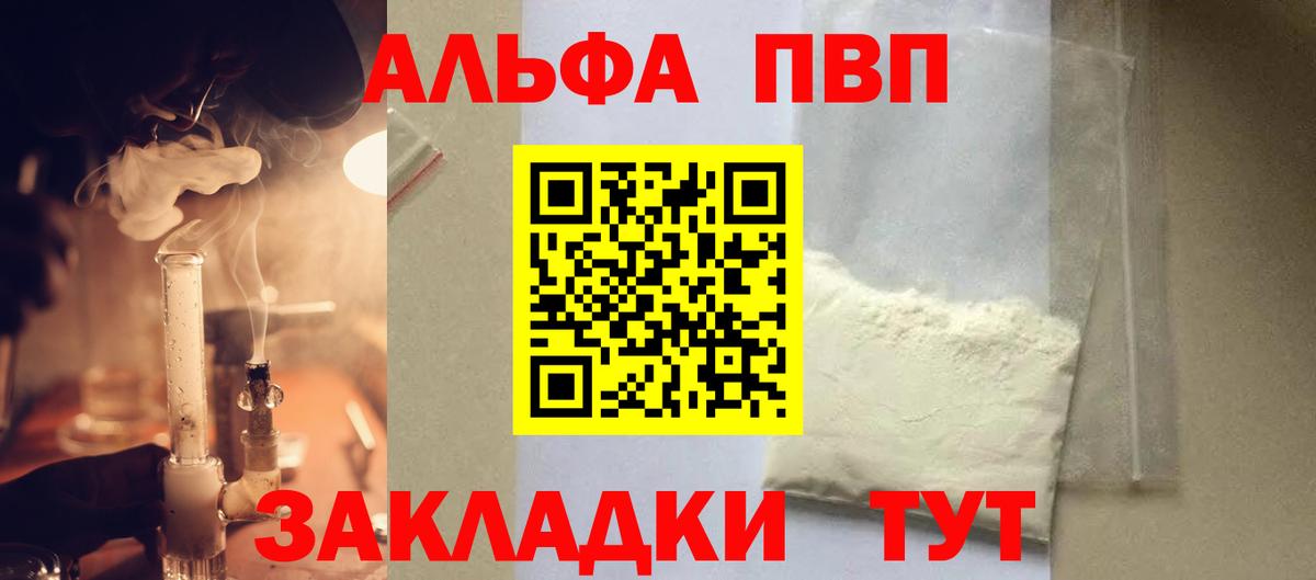 Alfa_PVP кристаллы Ленинск-Кузнецкий