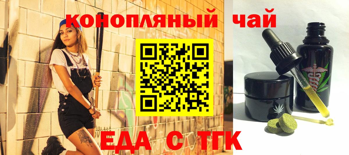 Ленинск-Кузнецкий  Еда ТГК конопля  Вход с VPN 