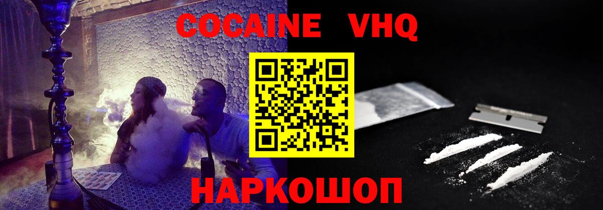 COCAIN VHQ  Вход с VPN  как найти закладки  КОКАИН Эквадор  Ленинск-Кузнецкий 