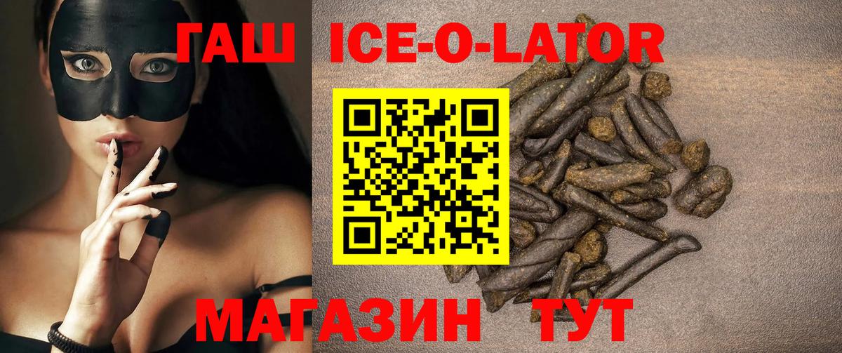 Гашиш ice o lator  Вход с VPN  Гашиш Ice-O-Lator  хочу наркоту  Ленинск-Кузнецкий 