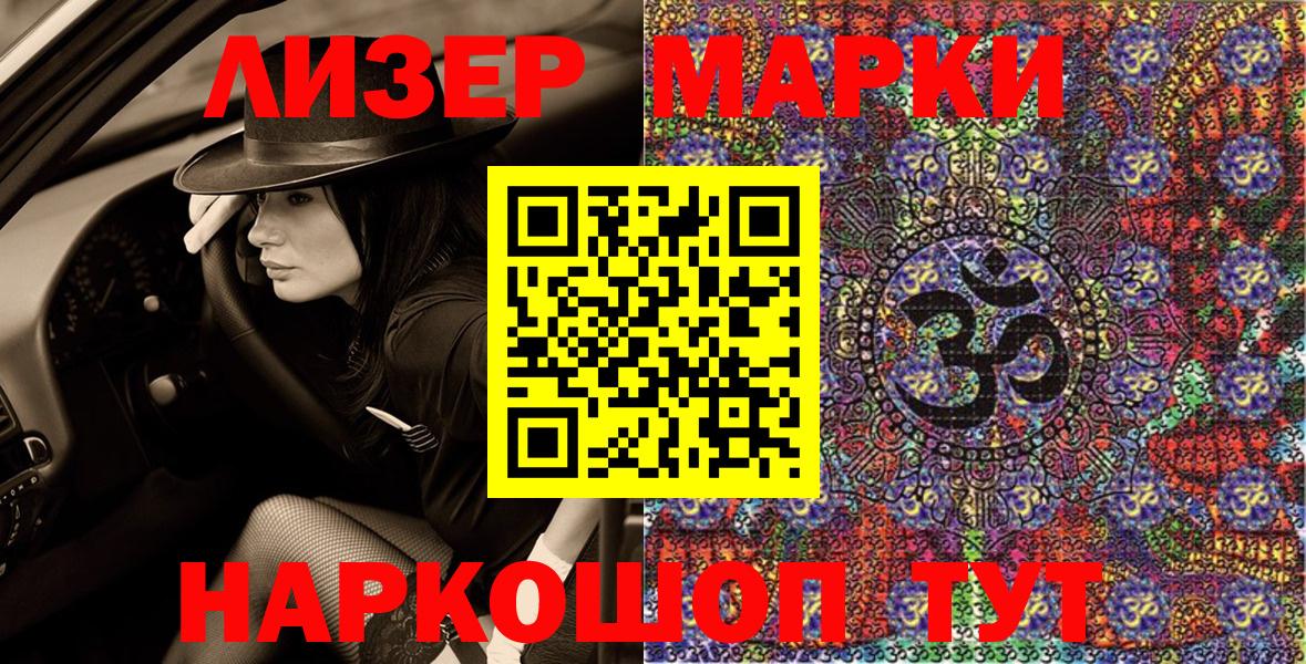 Ленинск-Кузнецкий  Марки N-bome 1500мкг  Марки N-bome 1500мкг  Наркотические марки  Вход с VPN 